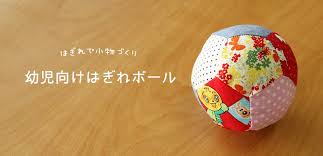 先日 赤ちゃん用の穴空きボールを作ったのですが 調べている最中に 普通の丸いボールもはぎれで作れること知ったので 早速作ってみました こちらは3歳の娘用です 過去のはぎれ活用プロジェクトは タグ はぎれ のページで見られます 参考にさせていただいた