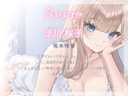 240727][儚世モノクローム]誘惑してくるえちえちギャルは恋人になりたいだけ～こじらせ幼なじみと結ばれるまで～ |  ギャルになった幼なじみと再会し恋人同士になるまでを描いた音声作品 | 二次元 | 同人 | うらあきば.じぇいぴ～