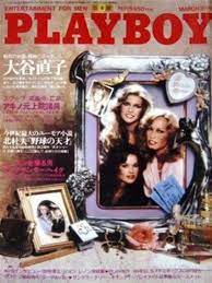 Playboy (Japan) March 1981, Playboy (Japan) magazine March 1981 c