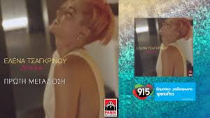 Η αυλαία των σημερινών προβών της eurovision 2021 άνοιξε σήμερα το πρωί με την πρώτη τεχνική πρόβα της κύπρου. Elena Tsagkrinoy Amore Teaser D R T 91 5 Youtube