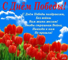 Ищете короткие поздравления с днем победы в 2021 году? Pozdravleniya S Dnem Pobedy Krasivye Otkrytki I Stihi Telegraf