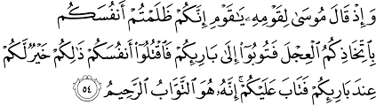 Strike the rock with your staff! Surat Al Baqarah 2 54 60 The Noble Qur An Ø§Ù„Ù‚Ø±Ø¢Ù† Ø§Ù„ÙƒØ±ÙŠÙ…