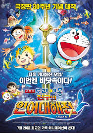 Since 1980, all of these films to date have been released by toho. Doraemon The Movie Nobita S Great Battle Of The Mermaid King 2010 Imdb