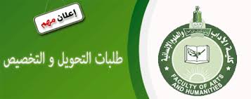 اعلان هام الى ابنائنا الطلبة في كلية الاعلام. ÙƒÙ„ÙŠØ© Ø§Ù„Ø¢Ø¯Ø§Ø¨ ÙˆØ§Ù„Ø¹Ù„ÙˆÙ… Ø§Ù„Ø§Ù†Ø³Ø§Ù†ÙŠØ© ÙØ±Ø¹ ÙƒÙ„ÙŠØ§Øª Ø§Ù„Ø¨Ù†Ø§Øª Ø¬Ø§Ù…Ø¹Ø© Ø§Ù„Ù…Ù„Ùƒ Ø¹Ø¨Ø¯ Ø§Ù„Ø¹Ø²ÙŠØ² Ø§Ù„Ù…Ù…Ù„ÙƒØ© Ø§Ù„Ø¹Ø±Ø¨ÙŠØ© Ø§Ù„Ø³Ø¹ÙˆØ¯ÙŠØ©
