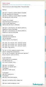 раз два три четыре пять я иду тебя искать песня Harmony Team Vocaloid Rus Cover Melody Note Hide Seek Slova Pesni