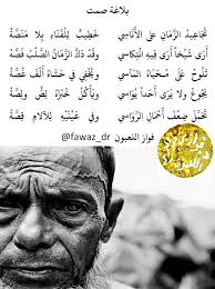 شيبة وضعف Arabic Poetry Poetry Quotes