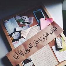عيناك بحر وما كان الغريق الا انا Arabic Quotes Arabic Love Quotes Poetry Words