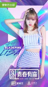 Risa oribe, better known by her stage name lisa, is a japanese singer, songwriter and lyricist from seki, gifu, signed to sacra music under. Blackpink Member Lisa Appointed As New Mentor For Iqiyi S Original Variety Show Qing Chun You Ni 2