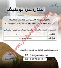 اعلان عن توظيف بالمدرسة العلمية Map Map Screenshot