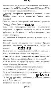 гдз по литературному чтению 2 класс климанова 1 часть Gdz Chast 2 Stranica 149 Literatura 4 Klass Klimanova Goreckij
