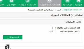 للاستعلام عن حالة البعيثة، الرجاء استخدام رقم البعيثة المعطى بعد الانتهاء من عملية التجديد، عبر خدمات بريد البحرين المتوفرة على bahrain.bh أو عبر تحميل تطبيق الهواتف الذكية من خلال bahrain.bh/apps. ÙƒÙŠÙÙŠØ© Ø§Ù„Ø§Ø³ØªØ¹Ù„Ø§Ù… Ø¹Ù† Ø§Ù„Ù…Ø®Ø§Ù„ÙØ§Øª Ø§Ù„Ù…Ø±ÙˆØ±ÙŠØ© ÙˆØ·Ø±ÙŠÙ‚Ø© Ø¯ÙØ¹Ù‡Ø§ Ø³ÙŠØ§Ø±Ø§Øª Ø³ÙŠØ¯ØªÙŠ