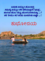 Good Morning Friends Quotes In Kannada If it seems that you can wish someone in a better and versatile manner, then do not forget to share these lovely hd morning wishes images. good morning friends quotes in kannada