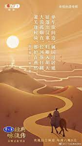 夢之藍經典咏流傳海報 的圖片搜尋結果 詩 教育 詩篇