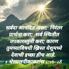 pin on hindi and marathi bible verses pin on hindi and marathi bible verses