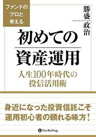 日本一カンタンな 投資 と お金 の本 中桐 啓貴 本 通販 amazon 資産運用 投信 投資