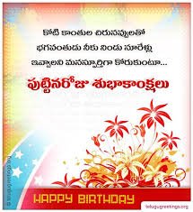Happy Birthday Song For Mother In Telugu Birthday Greeting 8 Telugu Greeting Cards Telugu Wishes Messages Wishes Messages Wedding Greetings Happy Birthday Picture Quotes