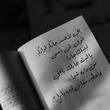 غزل عربي Love Words Romantic Quotes Cool Words