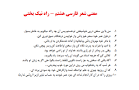 نتیجه تصویری برای معنی لغات شعر صورتگر ماهر فارسی هشتم