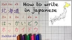 Check spelling or type a new query. How To Write Hokkaido In Japanese Prefectures In Japan Kanji Hiragana Katakana Youtube