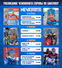 Чемпионат европы по футболу 2020. Raspisanie Chempionata Evropy Po Biatlonu