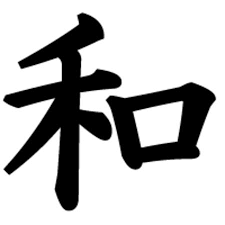 Simbolo Kanji Armonia Letras Chinas Tatuajes Letras Japonesas Tatuajes Letras Chinas