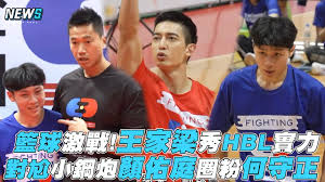 8:51 jin maniac 674 125 просмотров. å…¨æ˜Žæ˜Ÿé‹å‹•æœƒ ç±ƒçƒæ¿€æˆ° çŽ‹å®¶æ¢ç§€hblå¯¦åŠ›å°å°¬å°é‹¼ç‚®é¡ä½'åº­åœˆç²‰ä½•å®ˆæ­£ Youtube