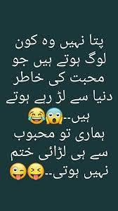 These quotes in urdu funny and funny status in urdu are exclusively crafted with awesome images to make you laugh with joy and forget your sorrows. Jokes Quotes Funny Jokes Funny Poetry In Urdu For Friends