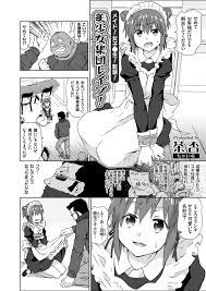 メイド レイプ