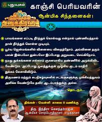 Pin By Puthuyugam Tv On Tamil Proverbs Hindu Mantras God Pictures Mantras