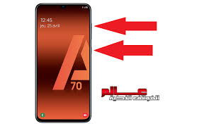 طريقة فرمتة ﻮ اعادة ضبط المصنع ﺳﺎﻣﻮﺳﻨﺞ جلاكسي Samsung Galaxy A70