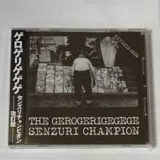 やや傷や汚れあり】ゲロゲリゲゲゲ/センズリチャンピオン-改訂版- vavaa-90 帯・特典CD付(裏面) THE GEROGERIGEGEGE/ SENZURI CHAMPIONの落札情報詳細 - ヤフオク落札価格検索 オークフリー