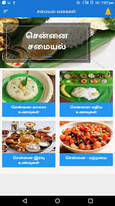 Check spelling or type a new query. Chennai Samayal Madras Samayal Recipes In Tamil For Android Apk Download