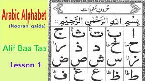We did not find results for: Arabic Huruf Huroof Alphabet Alif Baa Taaa Lesson 1 Learn Arabic In English Youtube