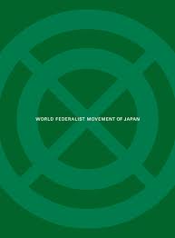 一般社団法人 世界連邦運動協会 - World Federalist Movement of Japan