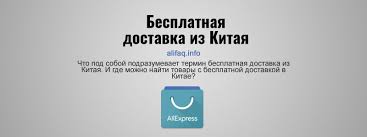 Besplatnaya Dostavka Iz Kitaya Aliekspress I Drugie Kitajskie Magaziny Na Russkom