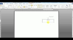 ادراج مربع نص في ميكروسوفت وورد Word 2010 Youtube