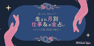 ウーマン 占い