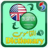 Wordweb audio dictionary v3.6 is an impressive android app for speaking and writing the english language just like a native speaker. English Arabic Dictionary Offline Free Audio 1 0 Apk Com Imaginarytech Englisharabicdictionary Apk Download