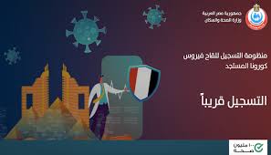 Visit public health unit for more information. Egypt And Lebanon Launch Online Registration Systems For Covid 19 Vaccine Healthcare It News