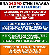 Ελλήνων Μέτωπο Κατά της Διαφθοράς