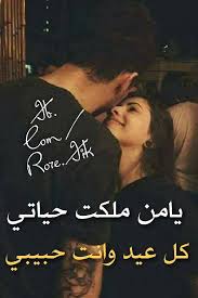 كل عام وانت حبيبي Weird Words Love Words Photo Quotes