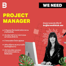 หา งาน project manager 2017