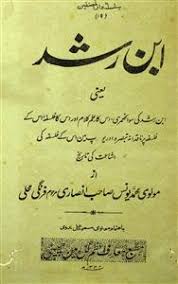 Throughout his life he wrote extensively on philosophy and religion, attributes of god, origin of the universe, metaphysics and psychology. Ibn E Rushd By Mohammad Yunus Ansari Rekhta