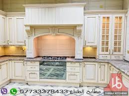 مطابخ الطباع الاردنية وكالة بغداد Tabbaa Kitchens Iraq Facebook