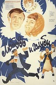 Lyubov I Golubi Vikipediya