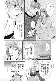 SJ's ramblings — Translation: “Akatsuki no Yona” Chapter 187...