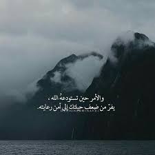 استودعك يالله فنحن في كنفك وتحت مظلة رعايتك وأمنك فلا تفجع قلوبنا بما تحب وهون علينا كل عسير Islamic Inspirational Quotes Islamic Phrases Arabic Quotes