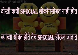 Birthday wishes in marathi for best friend, funny birthday wishes, mitrala shivmay vaddivsachya shubhechha, friend birthday wishes in marathi 500 Dosti Friendship Status In Marathi Updated 2020