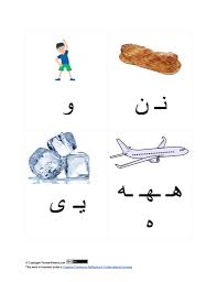 See also name tracing victorian modern cursive from worksheets topic. Persian Flash Cards Top Flash Cards In Persian Parent