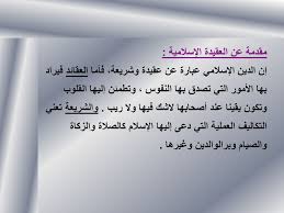 مقرر التوحيد كتاب تعليمي للناشئة و المبتدئين المرحلة الإعدادية Ppt Download